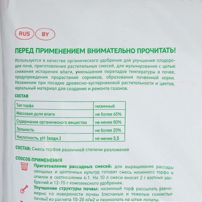 Торф Низинный  Торф Низинный "Торфяная поляна", 50 л