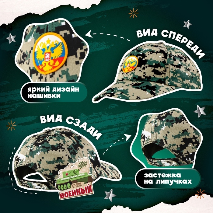 Карнавальная кепка «Военный», нашивка-герб, р. 52–54 Карнавальная кепка «Военный», нашивка-герб, р. 52–54