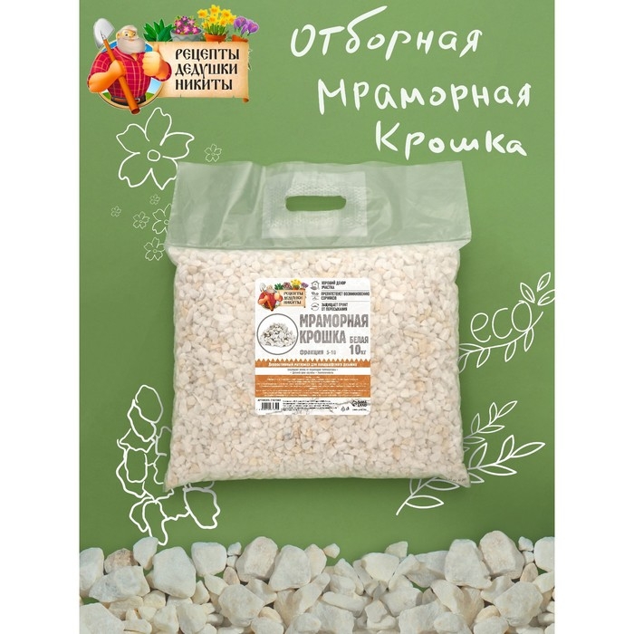 Мраморная крошка  Мраморная крошка "Рецепты Дедушки Никиты", отборная, белая, фр 5-10 мм , 10 кг