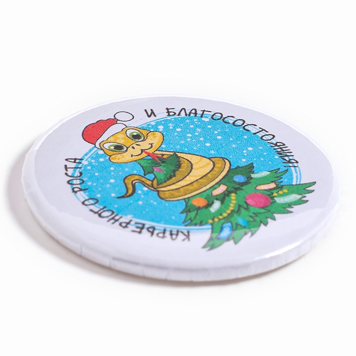 Новый год! Значок «Змея: в колпачке» Новый год! Значок «Змея: в колпачке»