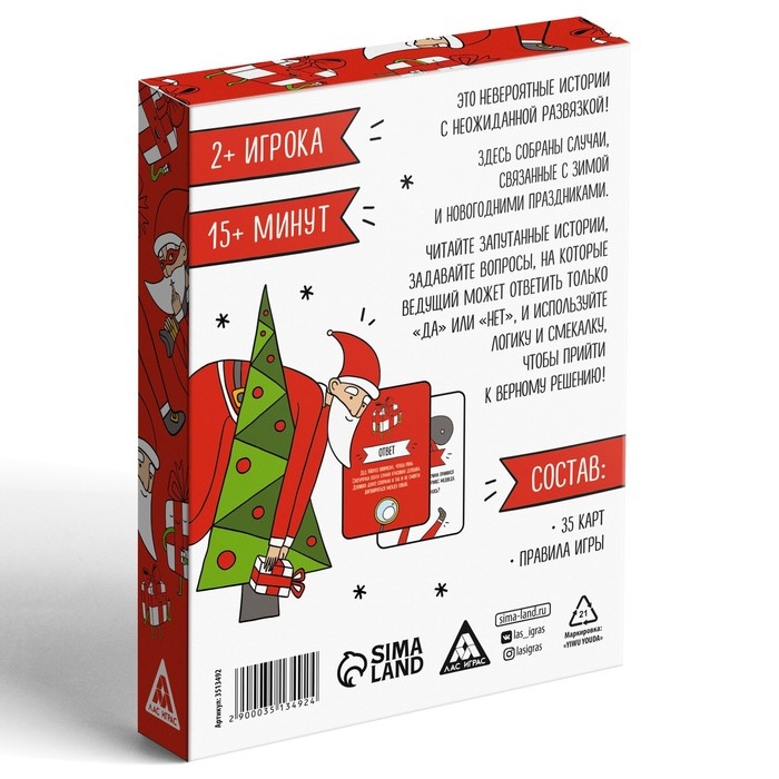 Новогодняя настольная игра «Новый год: Скажи Да или Нет. Детектив», 35 карт, 18+ Новогодняя настольная игра «Новый год: Скажи Да или Нет. Детектив», 35 карт, 18+
