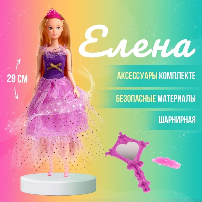 Кукла-модель «Елена» шарнирная, в пышном платье, с аксессуарами, МИКС Кукла-модель «Елена» шарнирная, в пышном платье, с аксессуарами, МИКС