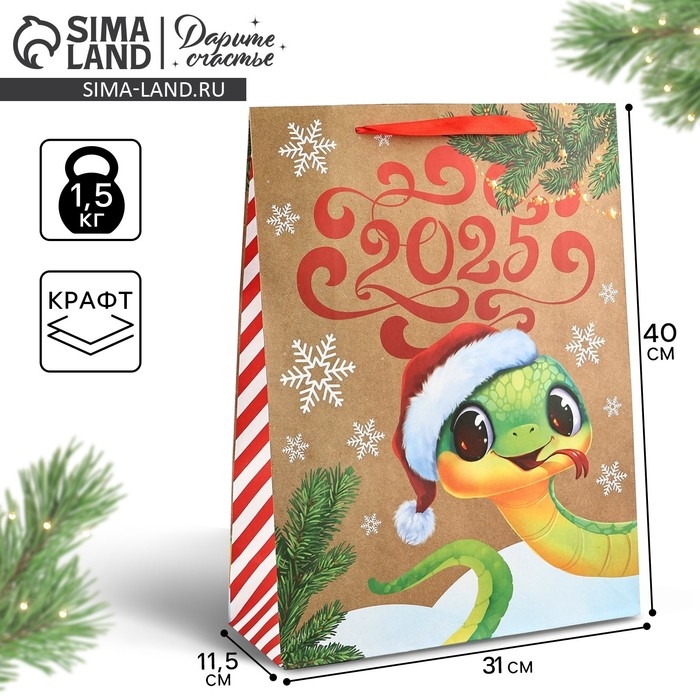 Пакет подарочный новогодний крафтовый вертикальный «Змея 2025», L 31 х 40 х 11.5 см, Новый год Пакет подарочный новогодний крафтовый вертикальный «Змея 2025», L 31 х 40 х 11.5 см, Новый год