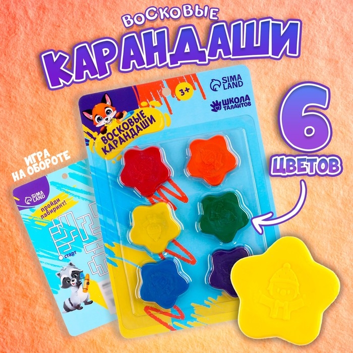 Восковые карандаши «Звезды», набор 6 цветов Восковые карандаши «Звезды», набор 6 цветов