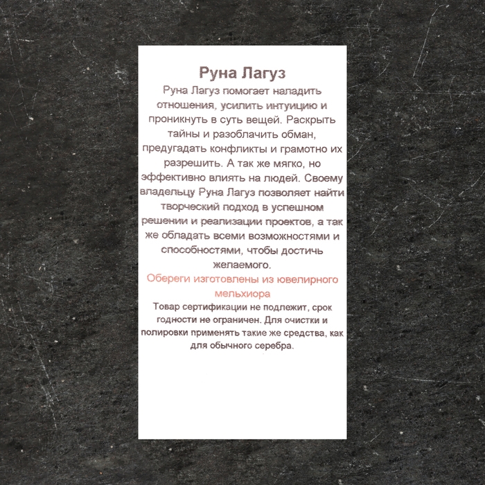 Скандинавский оберег "Руна Лагуз в солнечном круге", 5 г, 20х22 мм