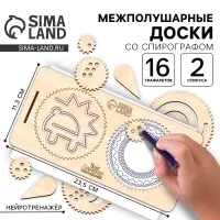 Нейротренажеры для детей Лесная мастерская &laquo;Межполушарные доски со спирографом&raquo;, 16 трафаретов