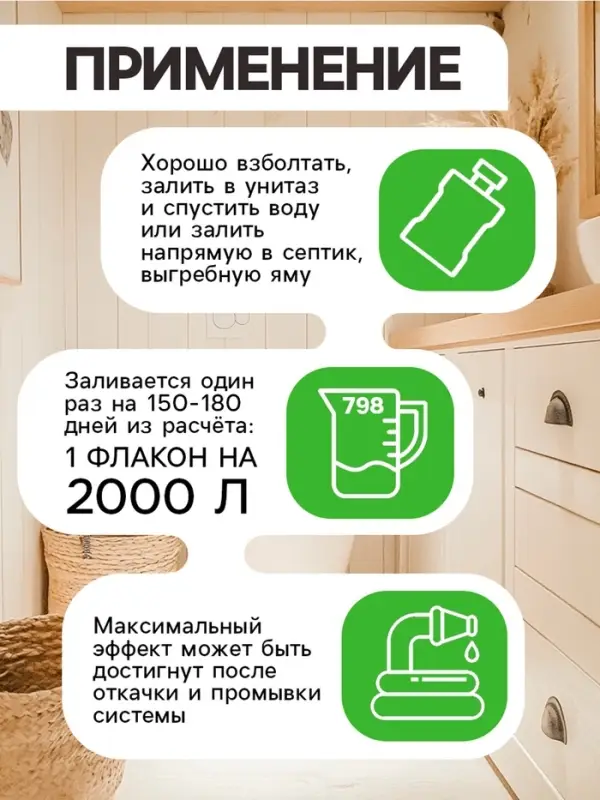 Очиститель для септиков и дачных туалетов Рецепты Дедушки Никиты 609, 798 мл