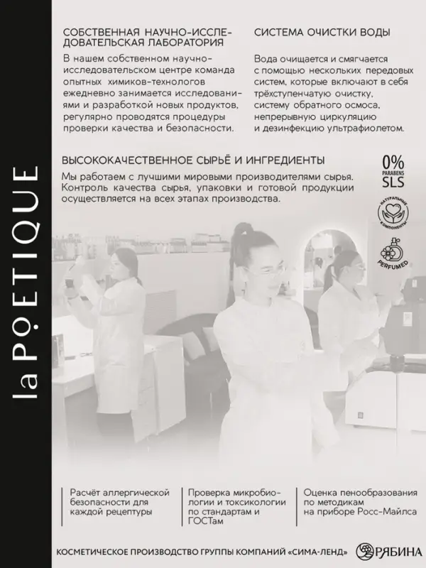 Крем для тела парфюмированный, аромат &laquo;Цветы апельсина и бобы тонка&raquo;, 250 мл, laPOETIQUE
