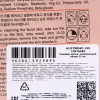 Успокаивающая маска для лица Sadoer "Грейпфрут", 25 мл