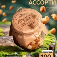 Ореховое ассорти в сиропе, 100 мл