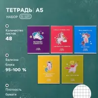Тетради 5 штук, 48 листов в клетку Calligrata &laquo;Единорог&raquo;, обложка мелованный картон, блок офсет