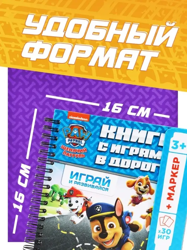 Многоразовая книга с играми "Играй и развивайся", маркер в комплекте