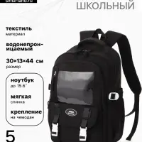 Рюкзак школьный, для девочки, мягкий, 30&times;13&times;44 см, чёрный