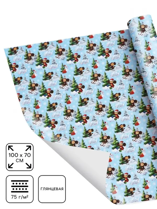 Бумага упаковочная глянцевая &laquo;С Новым годом&raquo;, 70&times;100 см, Чебурашка