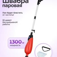 Паровая швабра с насадками КТ-3939 - 1300 Вт Паровая швабра с насадками КТ-3939 - 1300 Вт