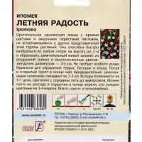 Семена цветов ХХХL Ипомея "Летняя радость" Ёлочка, О, 0,5 г