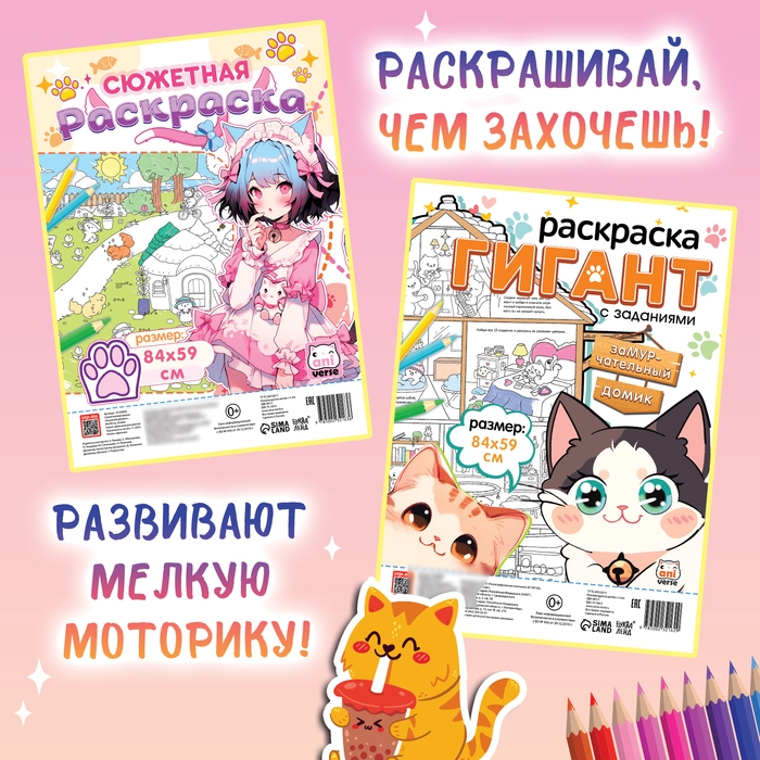 Набор раскрасок гигантов «Мир милых котиков», 84 × 59 см, 2 шт., Аниме Набор раскрасок гигантов «Мир милых котиков», 84 × 59 см, 2 шт., Аниме