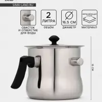 Молоковарка Доляна, 2 л, h=15 см, d=16.5 см, нержавеющая сталь