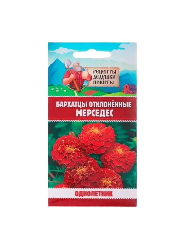 Семена цветов Бархатцы отклонённые (Тагетес) Семена цветов Бархатцы отклонённые (Тагетес) "Мерседес", 0,3 г