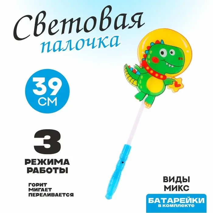 Световая палочка «Дино», виды МИКС Световая палочка «Дино», виды МИКС