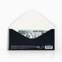 Конверт для денег «Поздравляю», 16.5×8 см