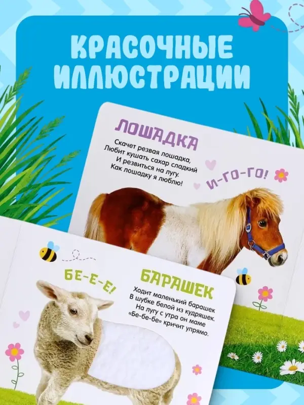Книжка тактильная &laquo;Милые зверята&raquo;, 6 тактильных вставок, 12 стр.