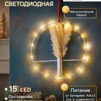 Светодиодная фигура &laquo;Осенний декор&raquo; 30 см, металл, от батареек ААх3, свечение тёплое белое