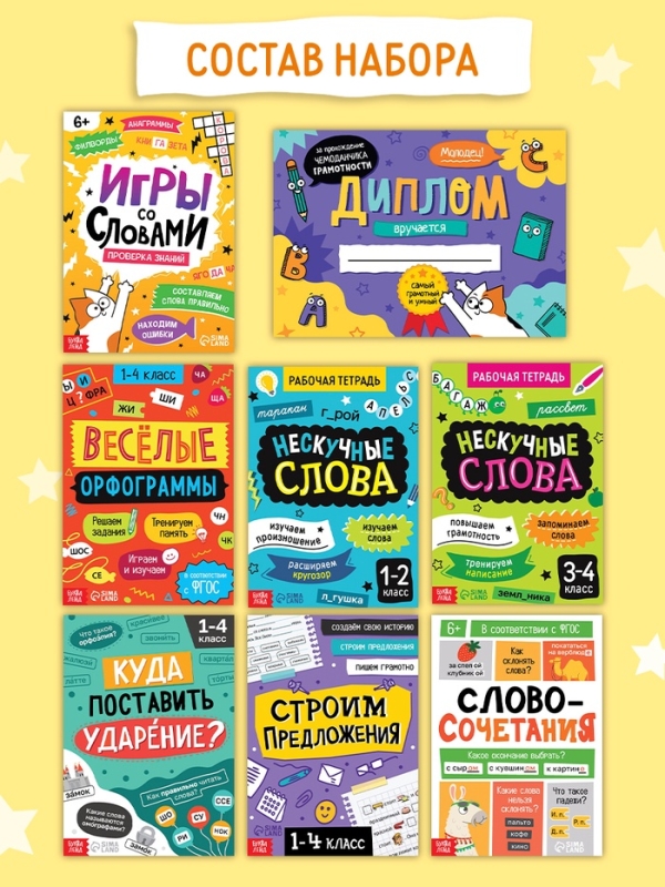 Обучающий набор  Обучающий набор "Чемоданчик грамотности", 7 книг.