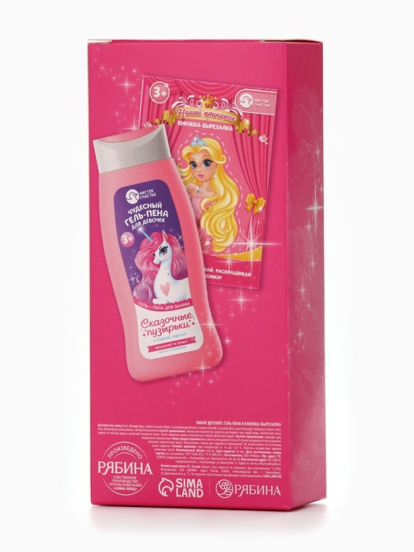Набор детский  Набор детский "Сказочные пузырьки", гель-пена 250 мл, книжка-вырезалка А5