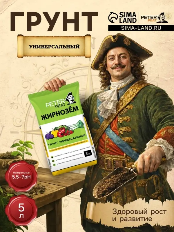 Грунт Универсальный PETER PEAT &laquo;Жирнозем&raquo;, 5 л