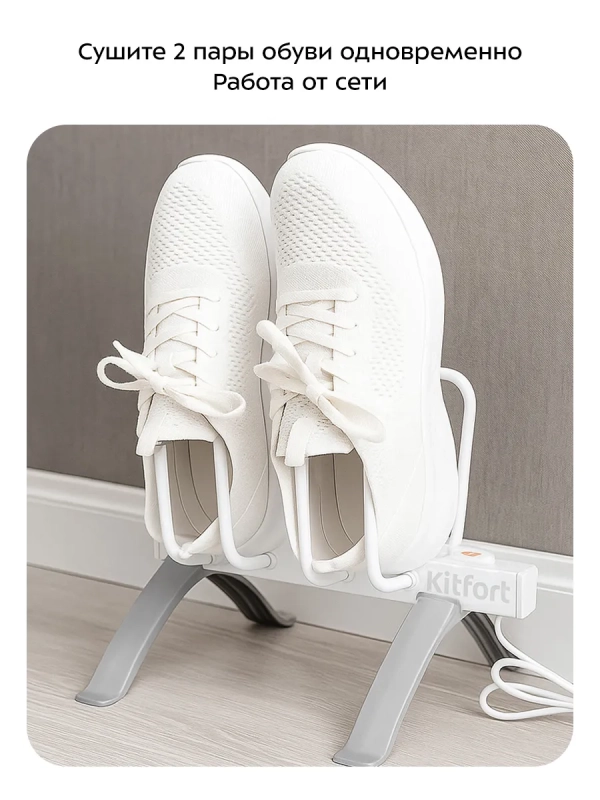 Сушилка для обуви КТ-6559 - 40 Вт Сушилка для обуви КТ-6559 - 40 Вт