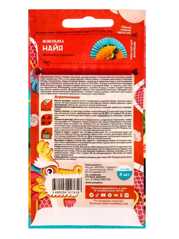 Семена Момордика &laquo;Найя&raquo;, 4 шт., &laquo;Семена Алтая&raquo;