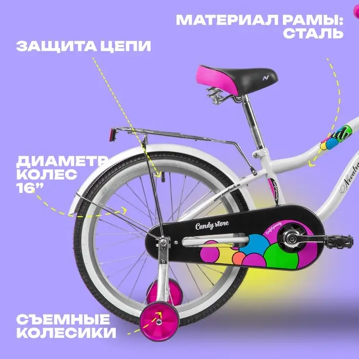 Велосипед детский Novatrack CANDY, диаметр колёс 16", со съёмными колёсами, с сумкой, белый