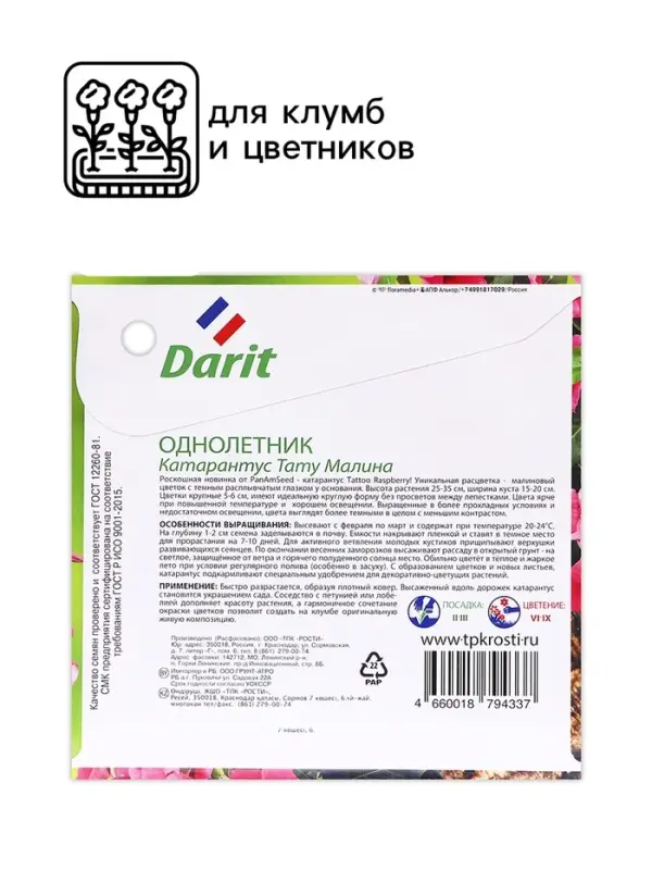 Семена цветов Катарантус "Тату Малина", 5 шт