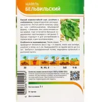 Семена Щавель "Бельвильский" 1 г Семена Щавель "Бельвильский" 1 г