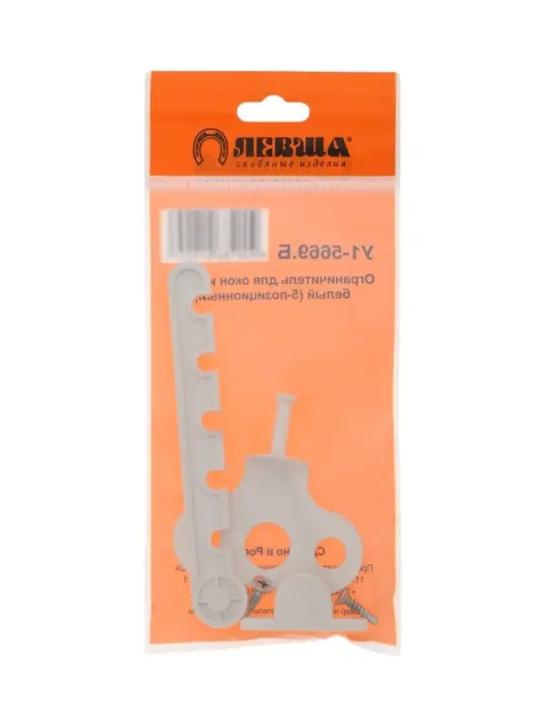 Ограничитель для окон ПВХ, 5-позицион., белый