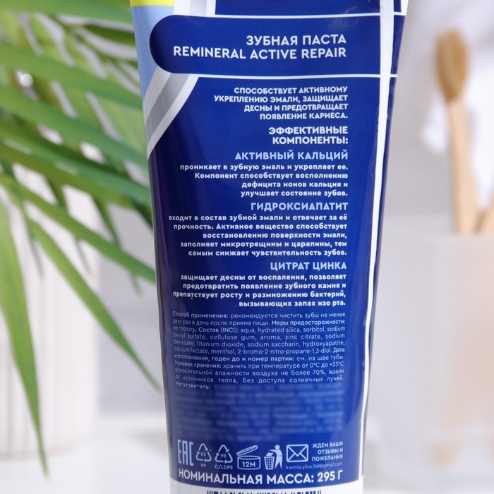 Зубная паста D.I.E.S. Reminereal Active Repair, 295 г Зубная паста D.I.E.S. Reminereal Active Repair, 295 г
