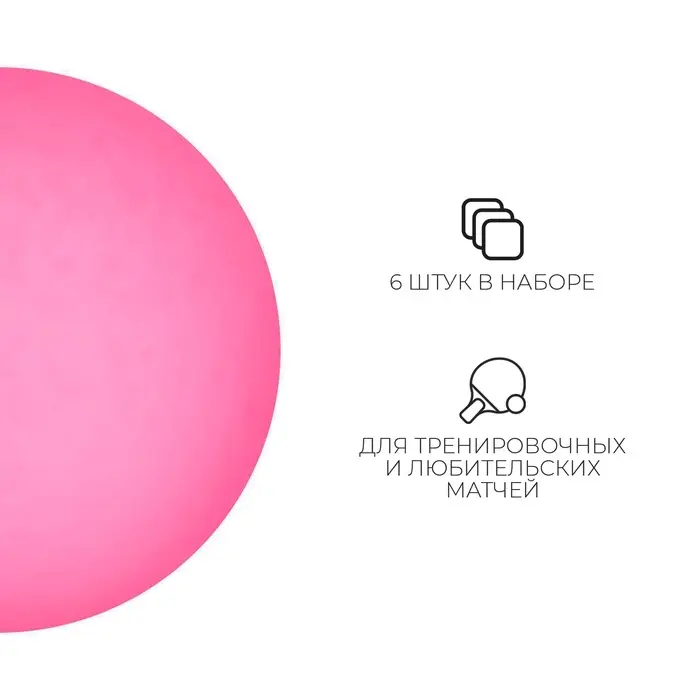 Мячи для настольного тенниса, набор 6 шт., d=40 мм, PP, разноцветные