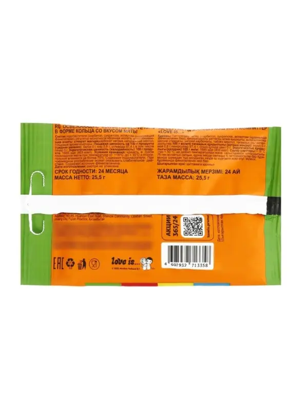 Освежающие конфеты LOVE IS в форме КОЛЬЦА со вкусом мяты, 25.5 г