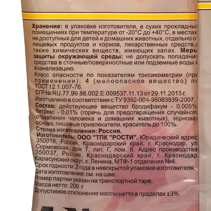 Тесто-брикет от крыс и мышей Nadzor, 200г