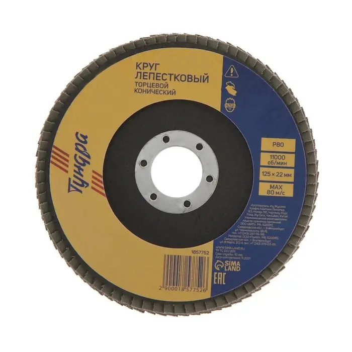 Круг лепестковый торцевой конический ТУНДРА, 125&times;22 мм, Р80