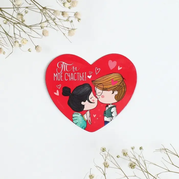 Магнит на холодильник «Ты мое счастье!», 7 х 6 см