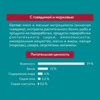 Влажный корм Purina One для кошек, говядина/морковь, 75 г
