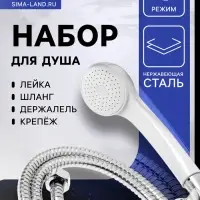 Душевая лейка со шлангом, гайки пластик, держатель, крепеж в комплекте.