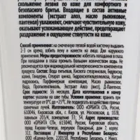 Крем для бритья Carelax для чувствительной кожи, 75 мл