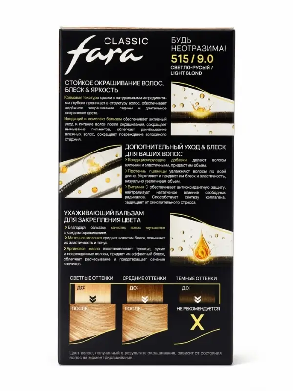 Краска для волос Fara Classic, тон 515, светло-русый, 160 г