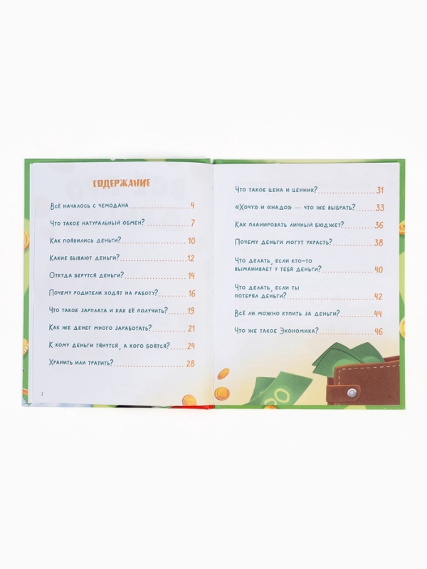 Энциклопедия в сказках «Всё про деньги», 48 стр. Энциклопедия в сказках «Всё про деньги», 48 стр.