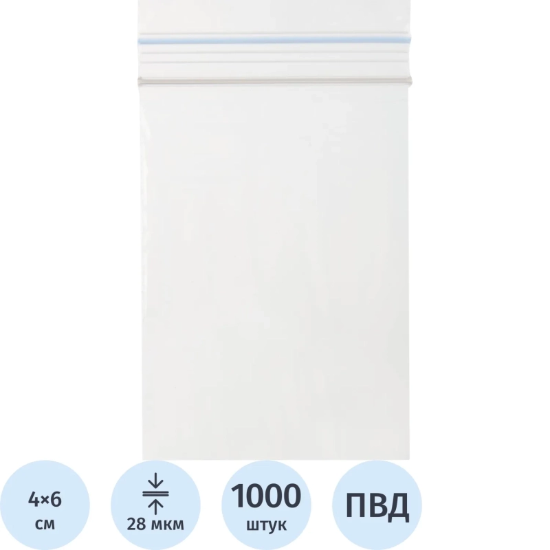 Пакет с замком (Zip Lock) 4х6 см, 28 мкм, 1000 шт/уп