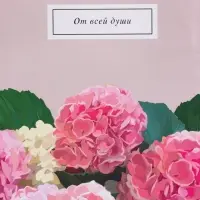 Пакет подарочный "От всей души" ламинированный 26 х 12 х 32 см