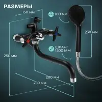 Смеситель для ванны ZEIN Z2494, излив 20 см, кран-букса 1/2", с душ набором, черный/хром